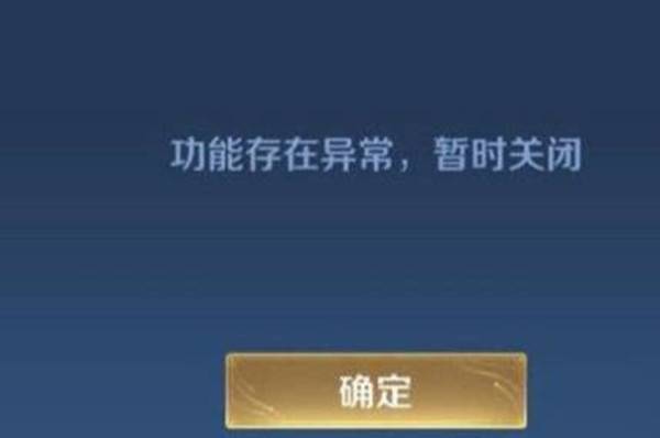 王者榮耀改名異常怎么解決