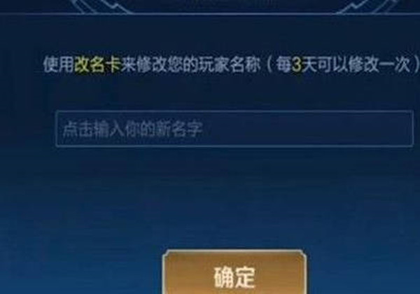 王者榮耀改名異常怎么解決