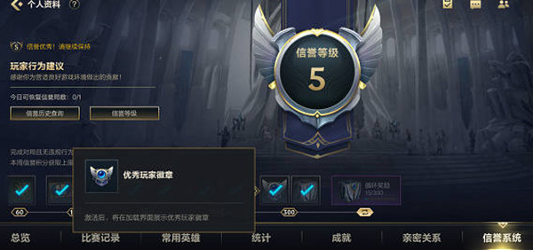 英雄聯盟手游優(yōu)秀玩家徽章如何獲得